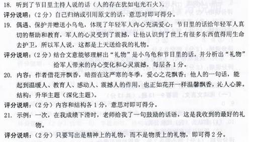 爱的礼物阅读题答案 礼物柴静阅读题答案