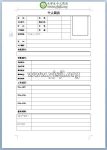 大学个人鉴定100字 大学个人鉴定