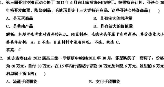 高一政治必修二试题 高一上册政治神奇的货币单元检测试题及答案