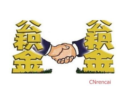 农民工群体性应急预案 济南公积金利好频出 农民工群体“不买账”