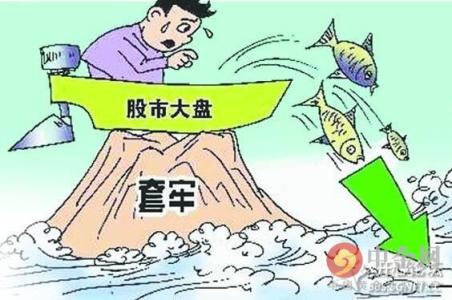 股票解套方法大全 股票解套的方法