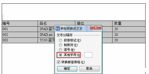 wps去除水印文字 Wps中去除表格留文字的操作方法