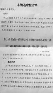 违反交通规则的检讨书 个人违反交通规则检讨书范文