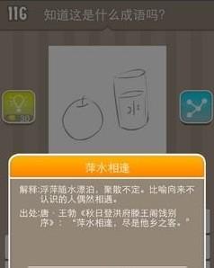 一个苹果阅读答案 一个苹果一杯水打一成语的答案