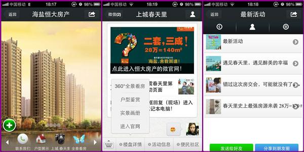 成功的房地产营销案例 房地产微信营销成功案例