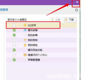 qq空间图标怎么隐藏 怎么隐藏QQ主面板空间图标