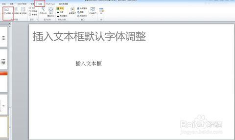 ppt2010设置默认字体 ppt2010如何默认字体