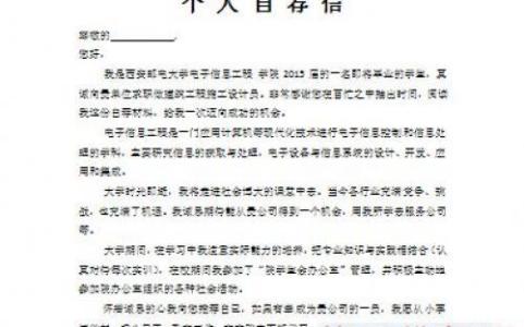 推优自荐书范文3篇 文娱委员自荐书3篇