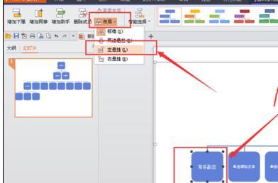 wps制作组织结构图 wps文字如何制作组织结构图