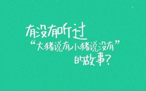 经典90后非主流语录 经典非主流语录