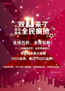 双11口号霸气押韵 2016双11活动口号大全 2016年双11促销口号 双11口号霸气押韵