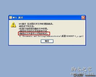 ppt高级动画制作教程 为什么PPT打不开高级教程