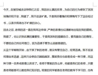 大学生旷课检讨书范文 大学旷课检讨书范文精选