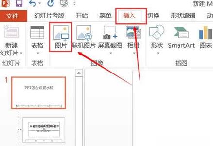 ppt图文教程 PPT2013如何设置图片水印图文教程