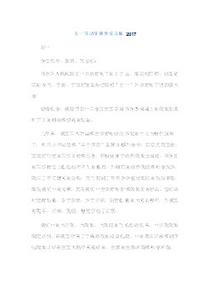 政府发言稿范文 2017领导发言稿