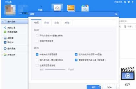 百度云盘开机启动 开机自动启动并自动登录360云盘怎么设置