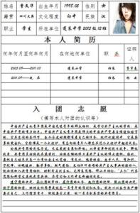 入团志愿书400字左右 初中生入团志愿书400字