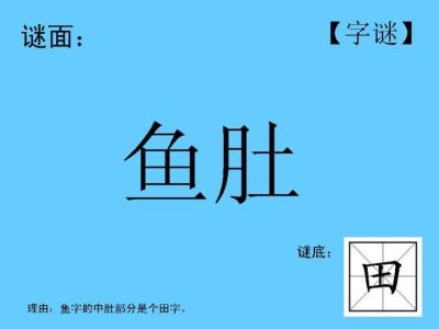 字谜：盛名之下大改观打一字