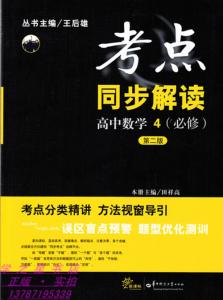 高中政治必修二考点 高中政治必修4第三课考点