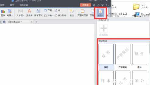 wps去除水印文字 在wps文字中怎样设置水印