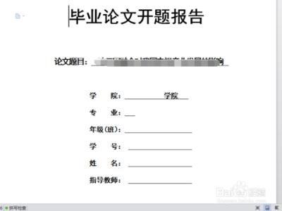 化学开题报告范文 最新化学开题报告范文