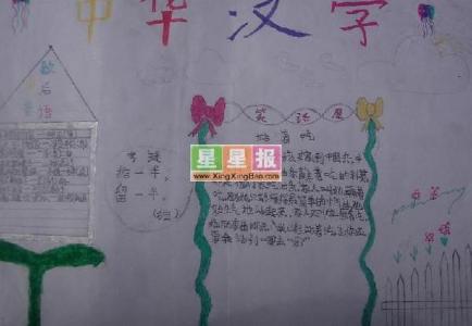 汉字手抄报简单又漂亮 漂亮简单的汉字主题手抄报图片素材