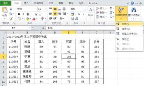 excel2010排序方法 excel2010排序方法有哪些