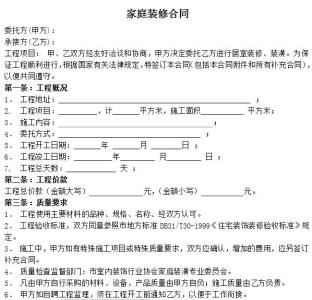 简单装修合同样本 装潢简单合同_装潢简单合同样本