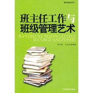 班主任管理办法 班主任管理办法相关规定