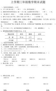 人教版第二单元测试题 人教版三年级数学上册期末试卷