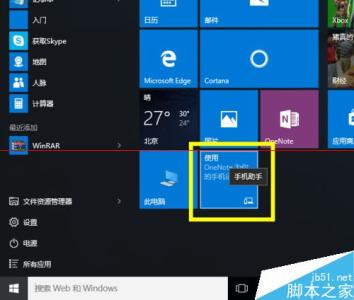 win10更新助手使用 Win10正式版怎么使用手机助手