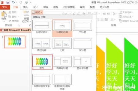 幻灯片版式 PPT怎么修改幻灯片默认版式图文教程