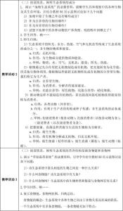 七年级体育公开课教案 七年级生物公开课教案