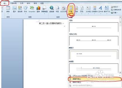 word2010删除页眉页脚 word2010任意页插入页眉和页脚的方法