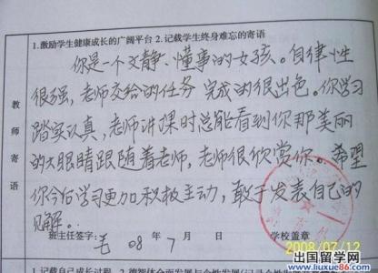 小学生通知书评语 小学四年级学生评语 小学四年级通知书学生评语