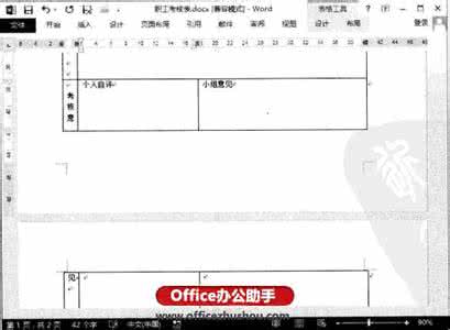 word表格禁止跨页 word2013如何禁止表格跨页断行