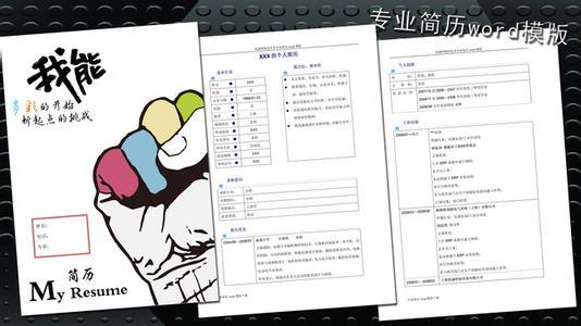 word如何做简历模板 word如何做简历