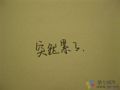 qq签名搞笑经典语句 经典搞笑中文签名
