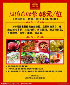上海十大最好的自助餐 自助餐的广告词