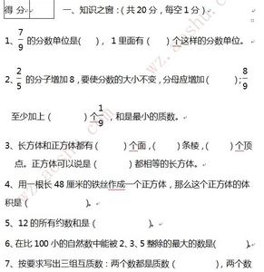 五年级数学期末试卷 五年级数学期末训练题