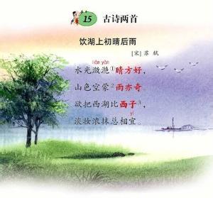 饮湖上初晴后雨赏析 饮湖上初晴后雨读后感