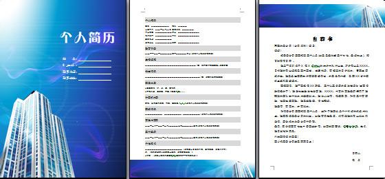 建筑行业简历封面 建筑行业个人好看的简历封面图片