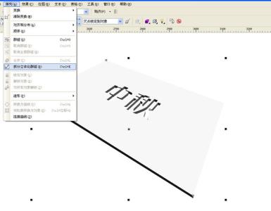 cdr制作火焰字体效果 coreldraw如何制作双字体效果_cdr怎么制作双字体效果