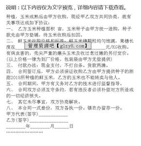 技术合作合同范本 玉米技术合作合同范本