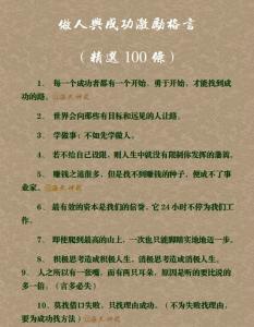 教育励志格言经典语录 教你做人的励志格言