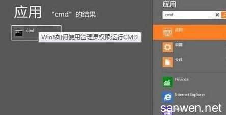 win8cmd管理员权限 Win8系统下怎么使用管理员权限运行CMD