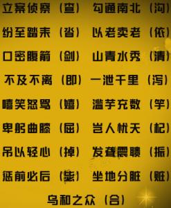 高考语文必背成语150个 高考语文必背成语