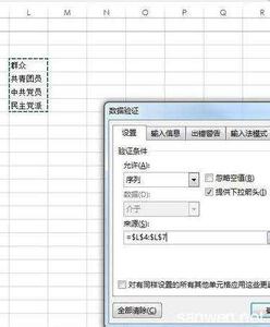 excel 2013 下拉菜单 excel2013设置下拉菜单的方法