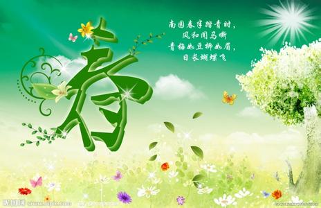 春天周末祝福语 2016春天周末祝福语