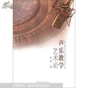 声乐作品的二度创作 论声乐艺术的二度创作